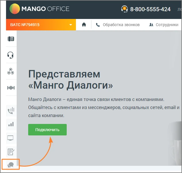 Раздел Диалоги в Личном кабинете