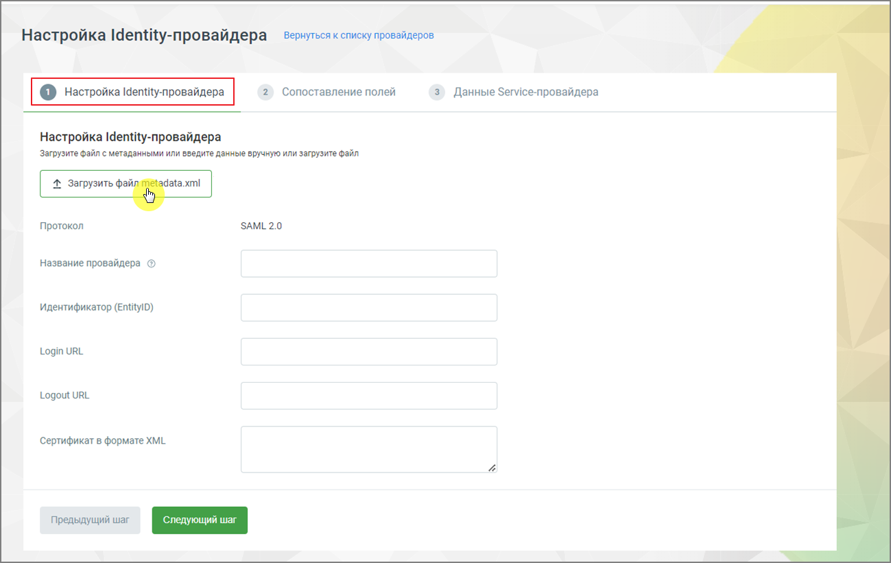 Кнопка Загрузить файл metadata.xml