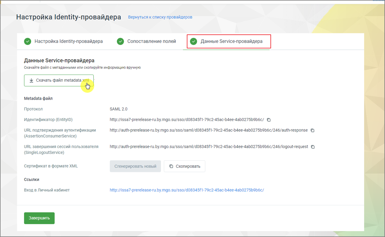 Кнопка Скачать файл metadata.xml